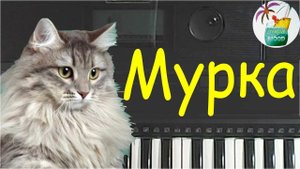 Как в FL STUDIO написать МУРКУ.mp4