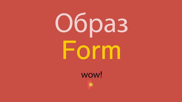 Образ по-английски смотреть онлайн