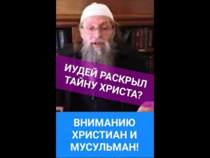 Вниманию христиан и мусульман! Иудей про своего (вашего) Бога. (06.04.24)