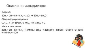 Алкадиены. Онлайн репетитор по химии (ЕГЭ, ОГЭ, ВПР)  (задания 33, 35 ЕГЭ)