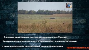 Расчеты реактивных систем залпового огня «Ураган» Центрального военного округа