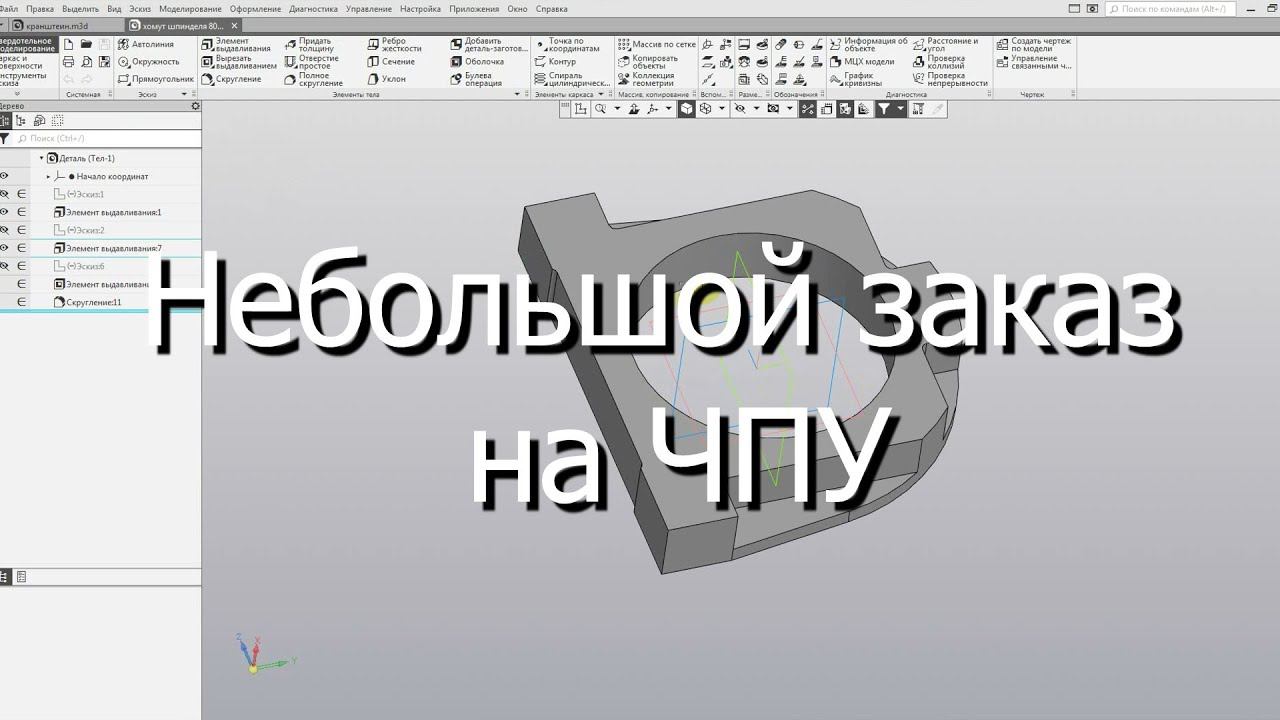 Небольшой заказ на ЧПУ смотреть онлайн
