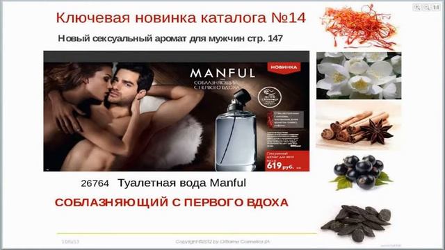 Обзор новинок каталога №14