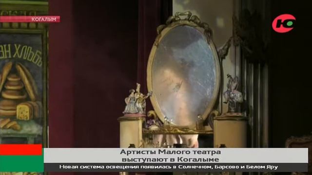 Культурные каникулы: артисты Малого театра выступают на югорской сцене