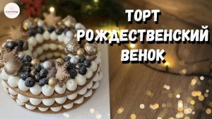 Новогодний торт. Открытый медовик. Сможет КАЖДЫЙ!