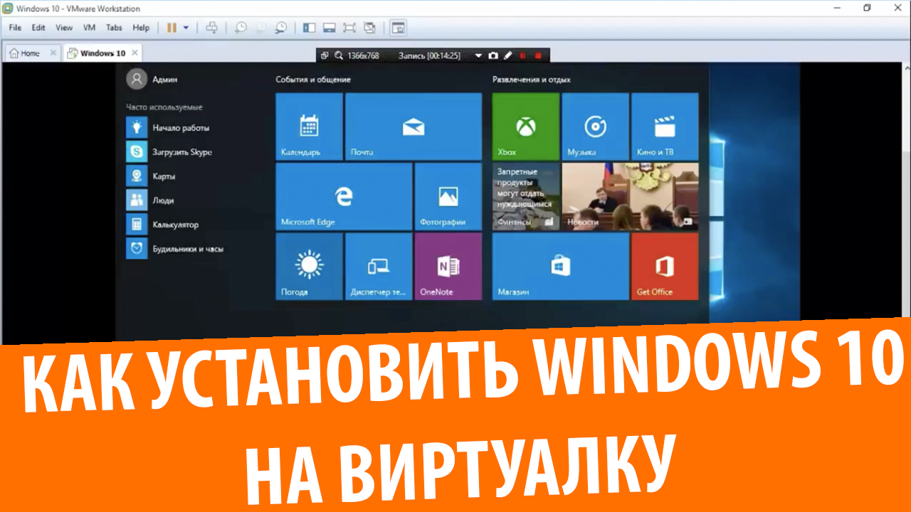 Установка Windows 10 на виртуальную машину (Туториал)