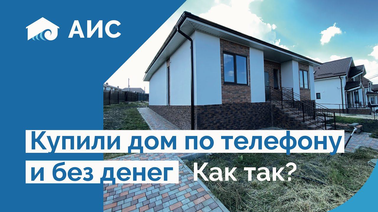 Как построить дом в Анапе дистанционно? Обзора дома 100м2