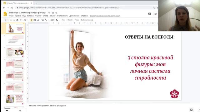 Ответы на вопросы: как постройнеть и внедрить полезные привычки ЛЕГКО!