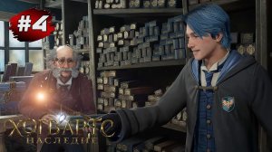 HOGWARTS LEGACY Прохождение #4 ➤ Деревушка Хосгмит