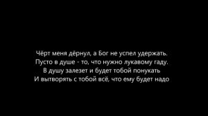 Чёрт меня дёрнул