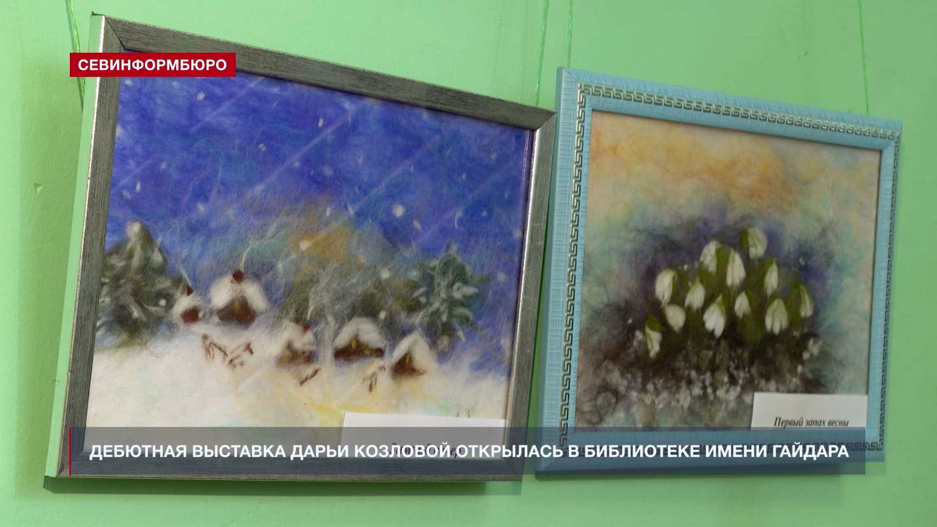 Дебютная выставка художницы Дарьи Козловой открылась в библиотеке имени Гайдара