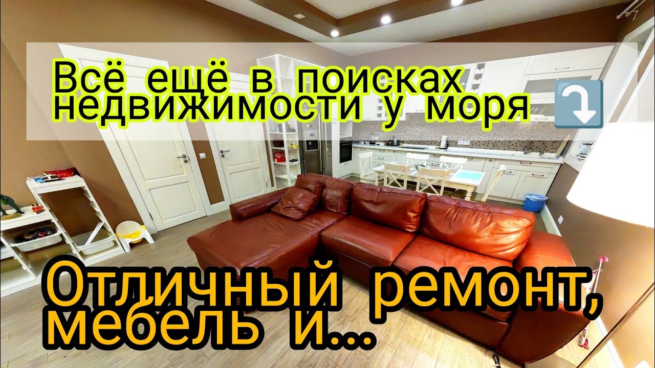 ТАУНХАУС С РЕМОНТОМ И МЕБЕЛЬЮ. ИНТЕРЕСНАЯ ЦЕНА. ВИТЯЗЕВО. #недвижимостьанапы #витязево