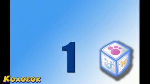 Знакомство с цифрой 2