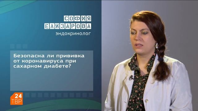 Безопасна ли прививка от коронавируса при сахарном диабете? смотреть онлайн