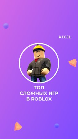 ТОП сложных игр в Roblox | Самые интересные игры