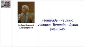 Тетрадь - душа ученика