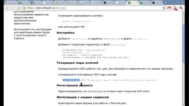 Интеграция проекта с SecureLayer.ru
