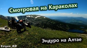 Дорога на Каракольские озёра | Смотровая площадка | Перевал Багаташ | Алтай 2021