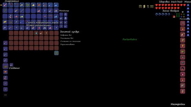 Terraria с Паркером #9 [Копаемся в ад] смотреть онлайн