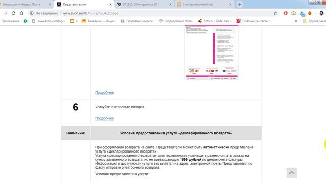 Как оформить возврат Эйвон на сайте