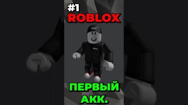 Самые СТАРЫЕ Роблокс Аккаунты.. ??#shorts#роблокс#roblox#майнкрафт#тикток#ютуб