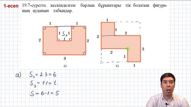 8-сынып. Геометрия. 30-сабақ. Фигура ауданы және оның қасиеттері.
