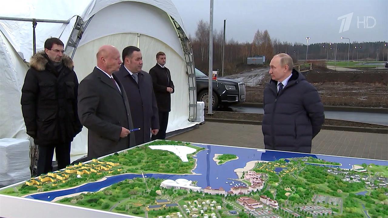 Как идет строительство "Завидово парка" в Тверской...убернатор Игорь Руденя доложил Владимиру Путину