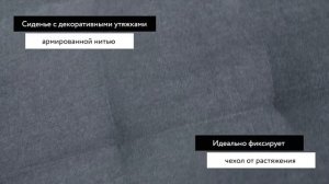 Диван Престон