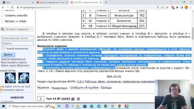 Огэ информатика 14