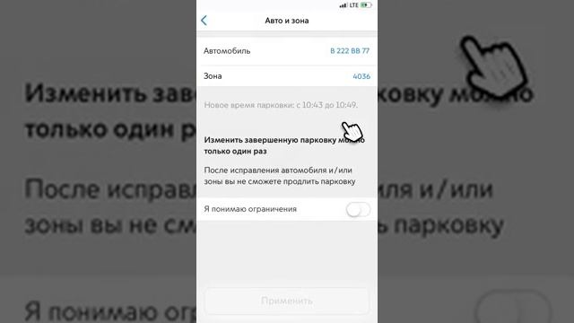 Описание работы функции исправления парковочной сессии в приложении Парковки Москвы
