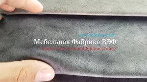 Обзор мебельной ткани, обивки Goya - Гойя (Арбен)
