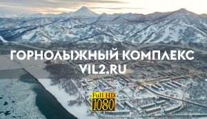 А вы знали, где можно провести время и зимний отдых в Вилючинске? Горнолыжный комплекс vil2.ru