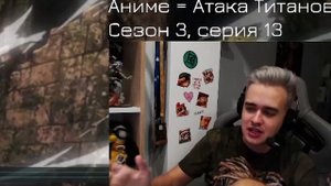 Олсиор в битве за Шиганшину || Олсиор смотрит Атаку Титанов #12