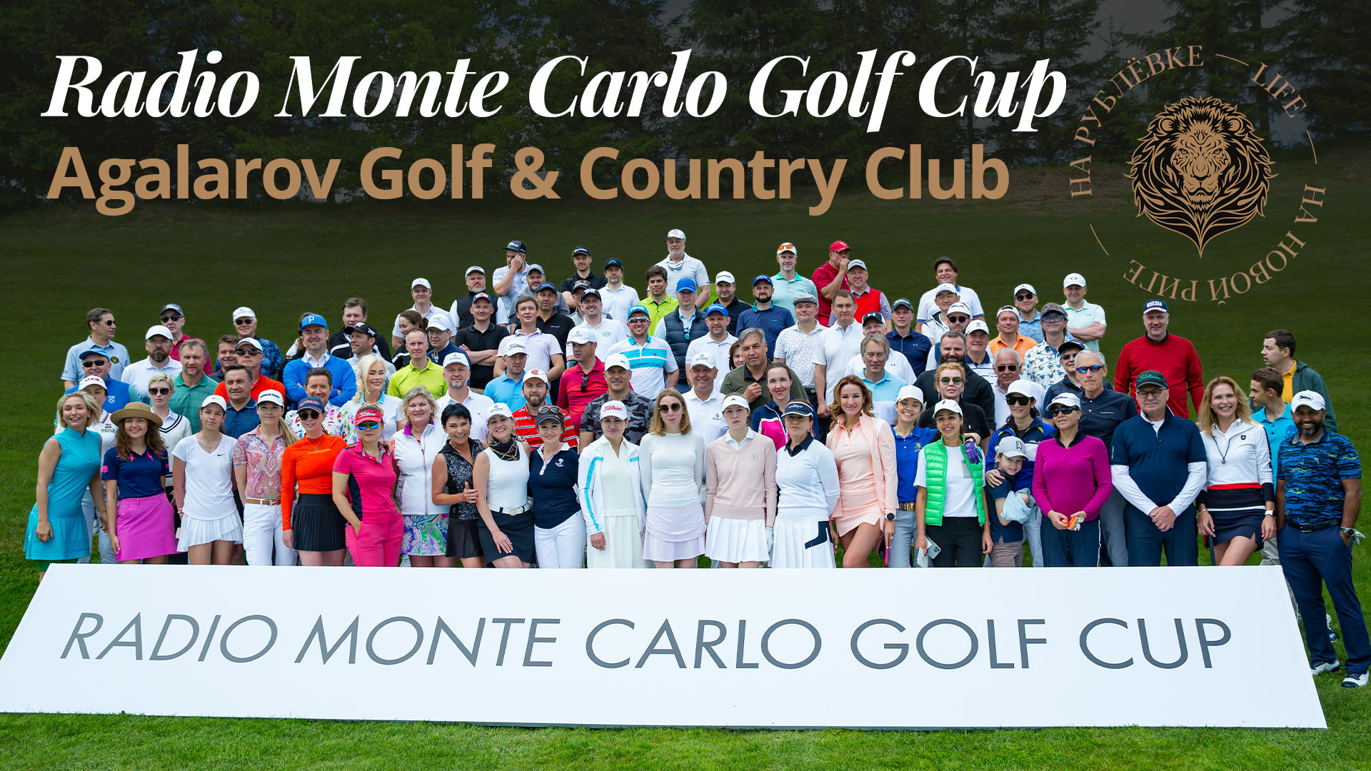Radio Monte Carlo Golf Cup 2022 в Agalarov Golf & Country Club
