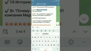 Как найти нужную информацию в канале Телеграм через функцию поиск / поиск в Телеграм-канале