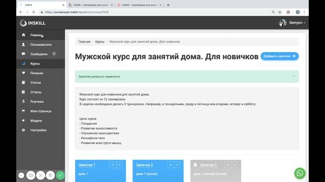 InSkill – платформа для онлайн фитнеса | О возможностях сервиса