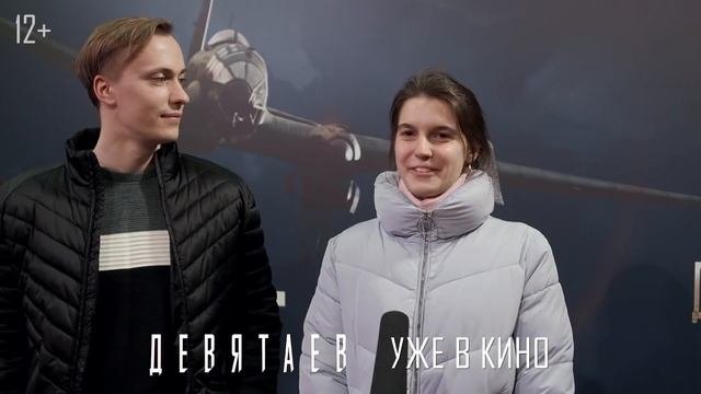 Девятаев