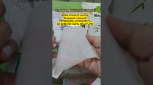 Как поставить правильно ПЛАСТЫРЬ для стоп. Инструкция Хаоган