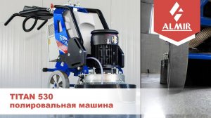 Полировальная машина по камню с переменной скоростью и мощностью 5 кВт TITAN 530