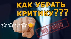 КАК ПОБЕДИТЬ КРИТИКУ. ЛЕЧЕНИЕ ТРЕВОГИ, ВСД И ПАНИЧЕСКИХ АТАК