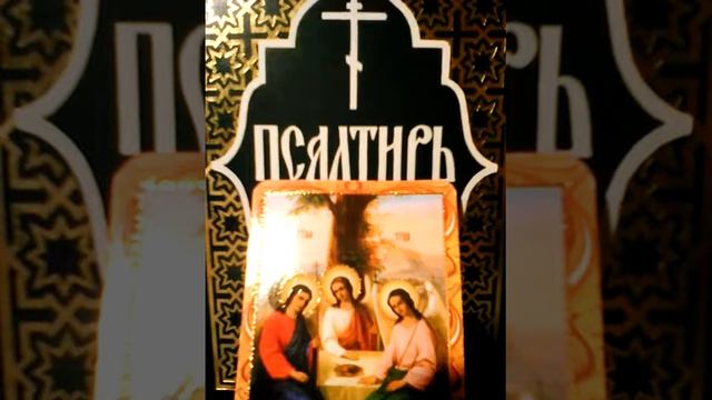 Псалтирь  Давида.  кафизма  2