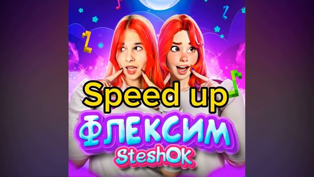 SteshOK - флексим Speed up смотреть онлайн
