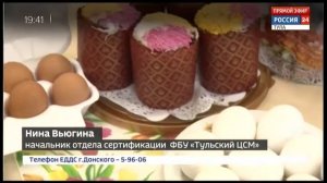 Главный по качеству  - Сертификация продукции (яйцо)