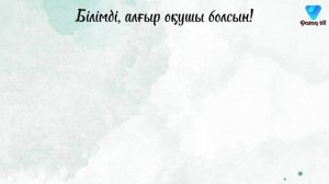 Пожелания на казахском языке. Тұсаукесер, сүндет той, тілашар.