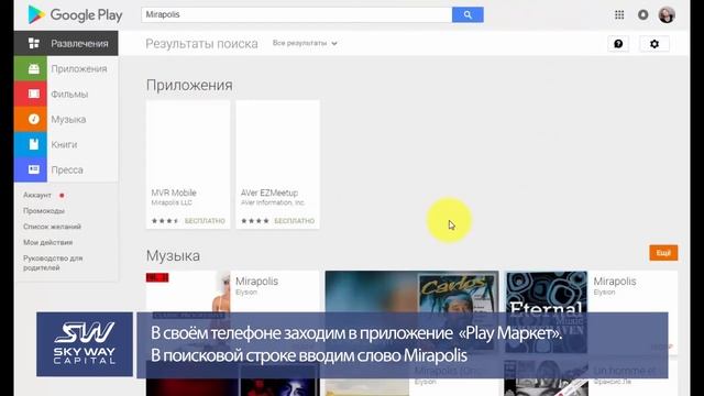 Как заходить на вебинары с телефона «Mirapolis Virtual Room»?
