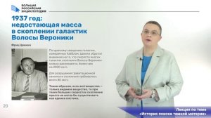 История поиска темной материи