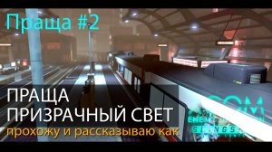 #Праща 02 XCOM Enemy Unknown DLC . Прохождение миссии ПРИЗРАЧНЫЙ СВЕТ // Прохожу и рассказываю как.