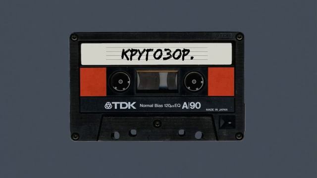кругозор. Подкаст. Панк из Солт-Лейк-Сити.