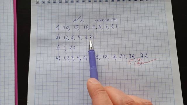 №5. Математика 6 класс Мерзляк. смотреть онлайн