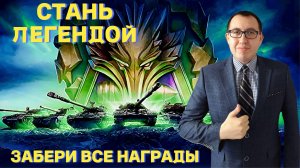 ✅ ЛУЧШИЕ ТТ для игры в НАТИСК Мир Танков! 🔥 / Как пройти и получить все награды!